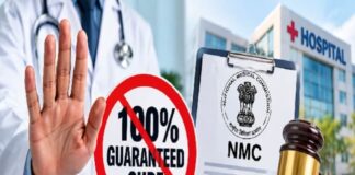 डॉक्टर या अस्पताल ने 100% इलाज की गारंटी दी तो खैर नहीं! जानें NMC के नए नियम